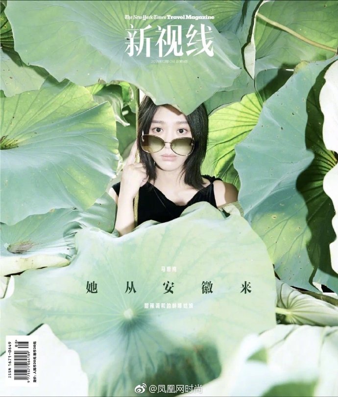 池塘里的小女孩儿马思纯时尚大片 4