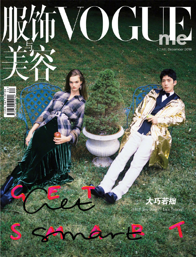 内地男明星井柏然VogueMe十二月封面图片 8
