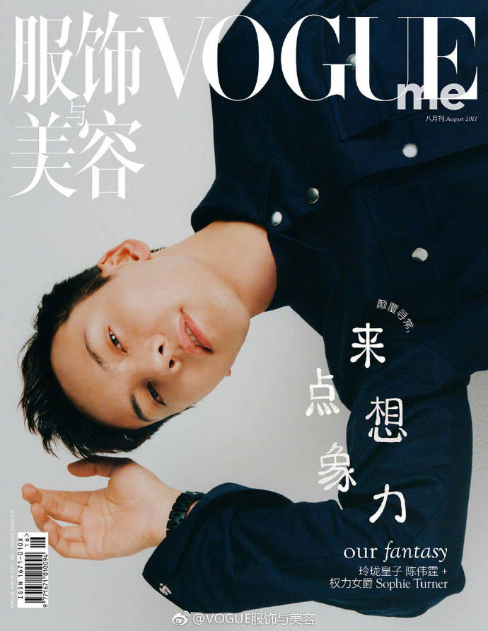香港男明星陈伟霆《VOGUE服饰与美容》杂志封面图 3