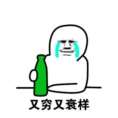 qq搞笑头像大全 让我醉了吧一醉解千愁