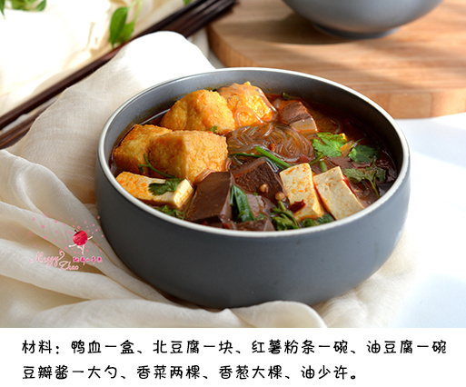 香辣鸭血粉丝汤的做法