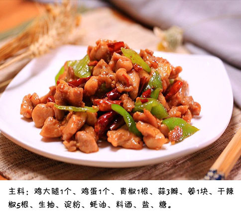 下饭菜青椒炒鸡腿肉的做法