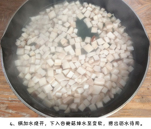 香辣杏鲍菇的做法 3