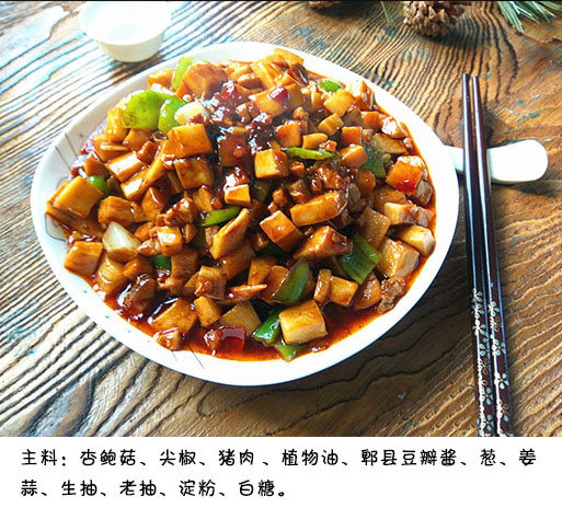香辣杏鲍菇的做法
