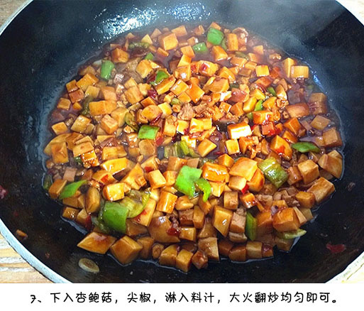 香辣杏鲍菇的做法 6