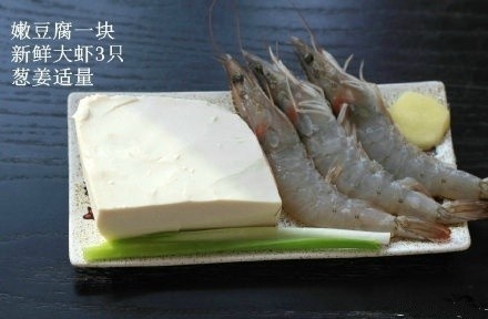 鲜虾豆腐羹的做法 2