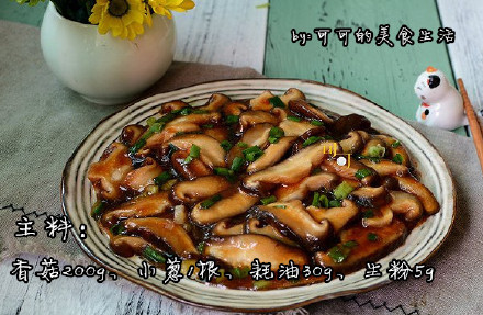鲜香滑嫩的蚝油香菇的做法