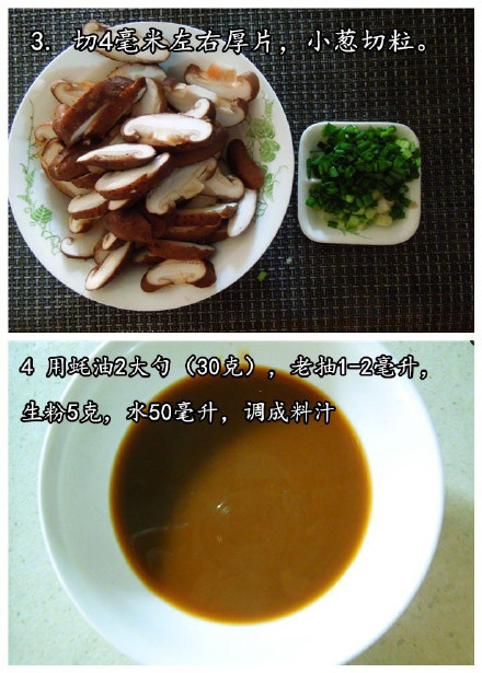 鲜香滑嫩的蚝油香菇的做法 3