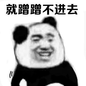 搞笑表情包 世界公认的九大危险行为你经历过几 6