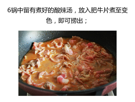 酸辣爽口的酸辣肥牛金针菇的做法 4
