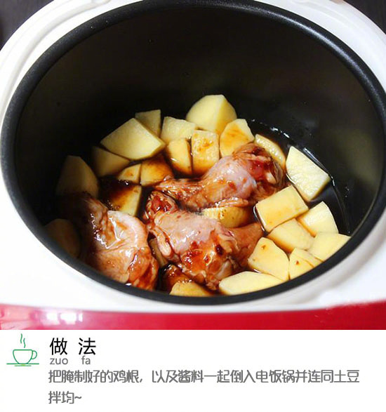 电饭锅一键就能搞定酱香鸡腿根焖土豆的做法 6