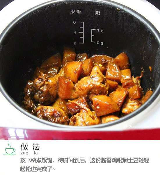 电饭锅一键就能搞定酱香鸡腿根焖土豆的做法 7