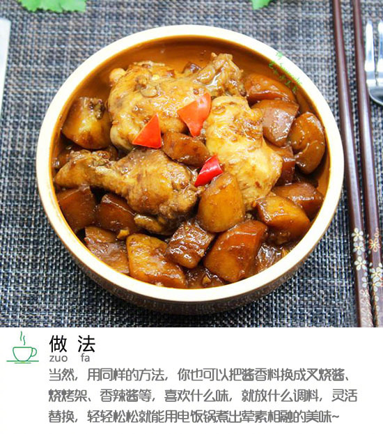 电饭锅一键就能搞定酱香鸡腿根焖土豆的做法 8