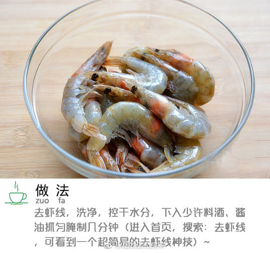 避风塘炒虾的做法 2