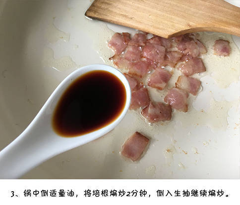 南瓜培根饭的做法 2