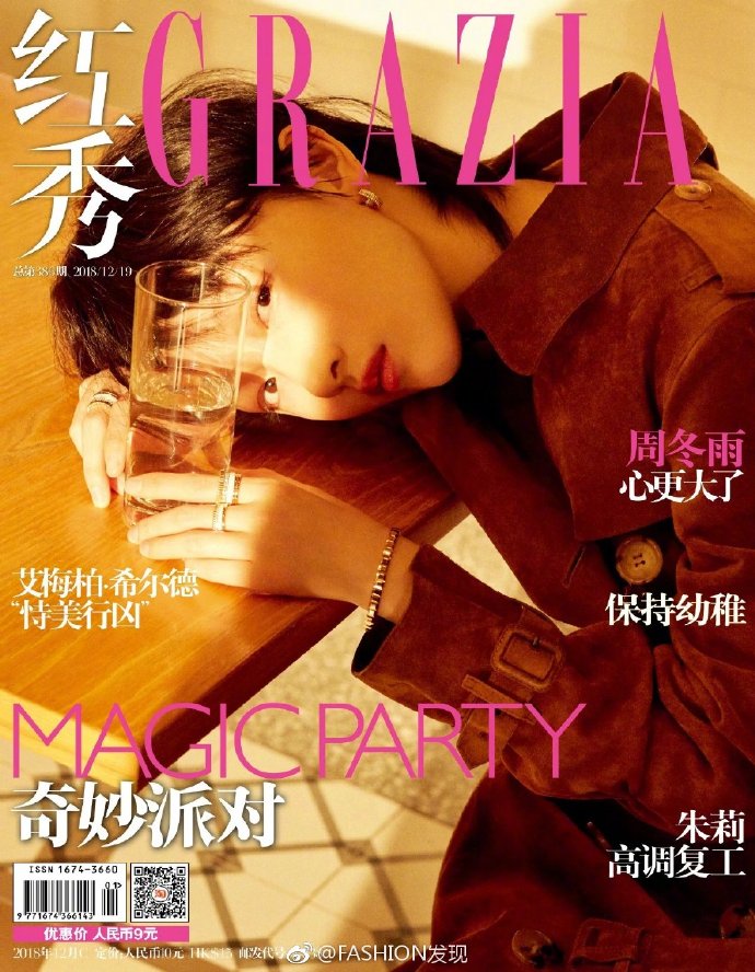 河北美女明星周冬雨《GRAZIA》封面图片 5