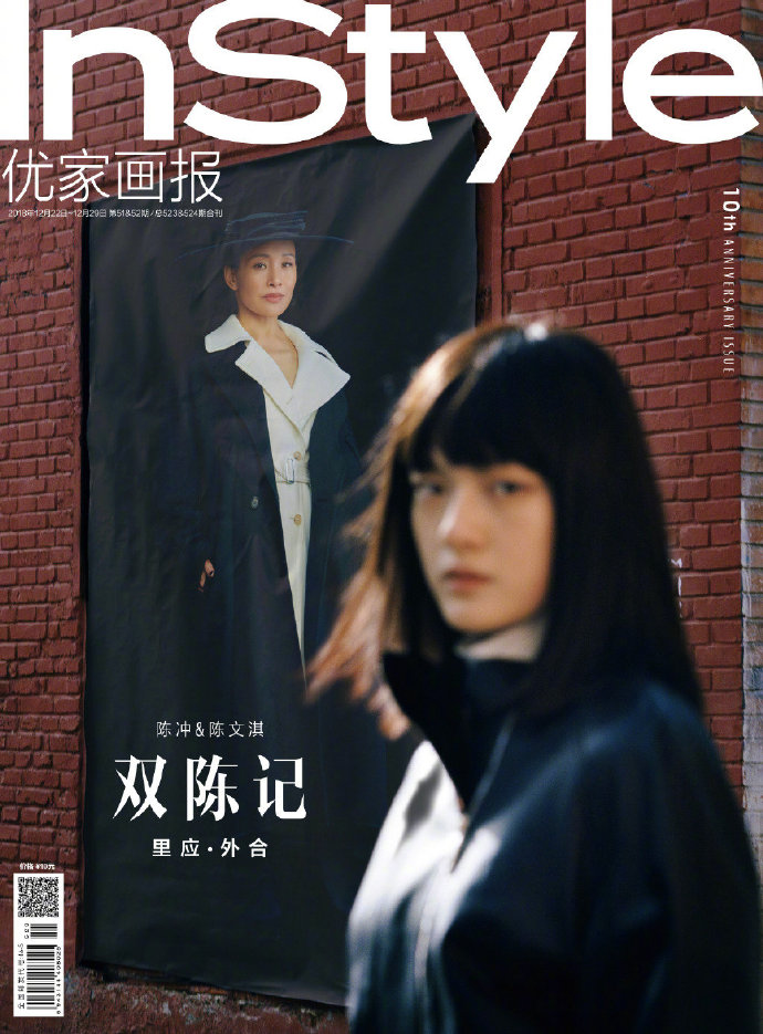 中国美女明星陈冲文淇《优家画报》年末惊喜封 2