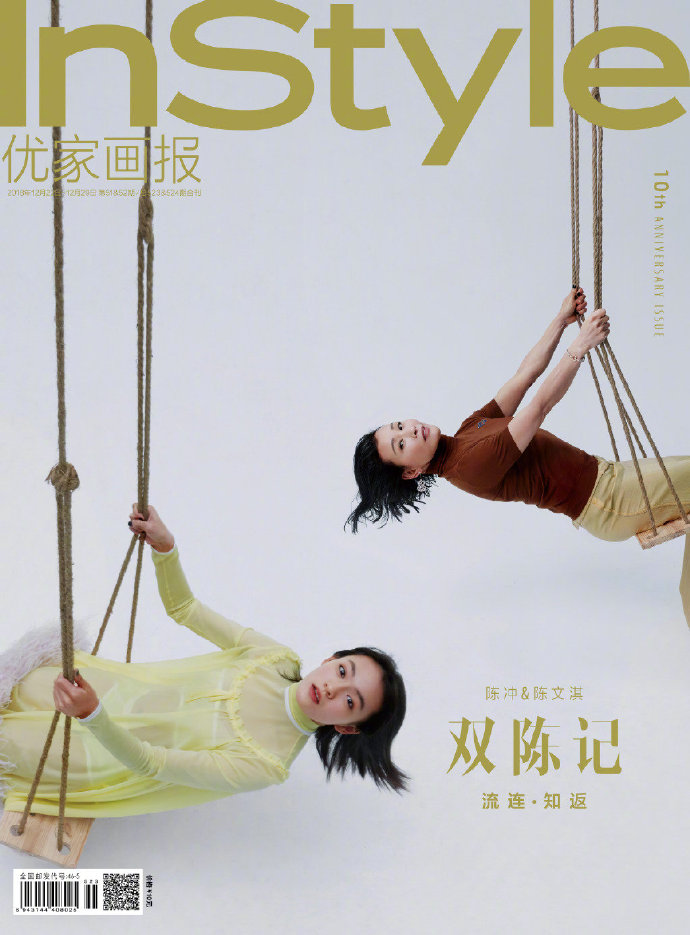 中国美女明星陈冲文淇《优家画报》年末惊喜封 3