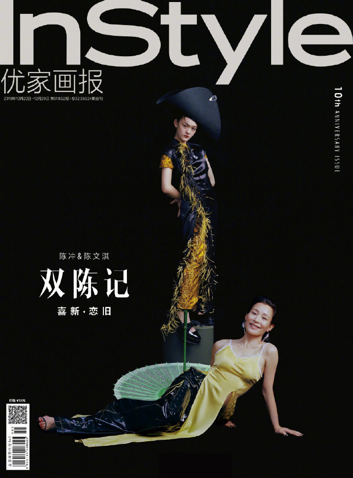 中国美女明星陈冲文淇《优家画报》年末惊喜封 4