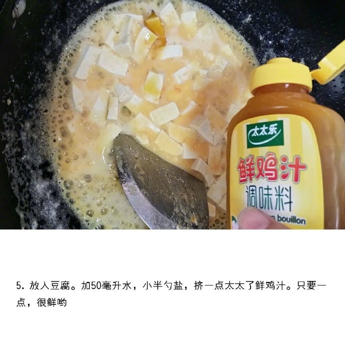 爽滑可口的蟹黄豆腐的做法 6