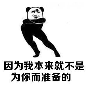 超有道理搞笑表情包 1