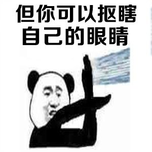 超有道理搞笑表情包 3