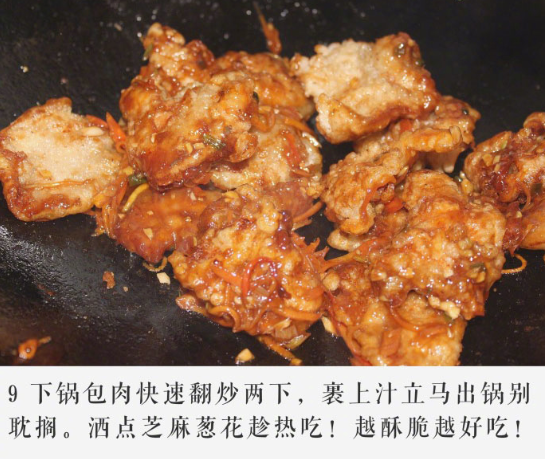 酸甜可口的锅包肉的做法 12