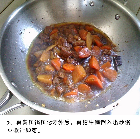 红烧牛腩的做法 带点筋的牛腩和胡萝卜土豆一起 8