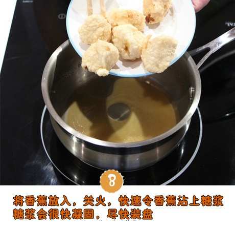 拔丝地瓜的做法 9