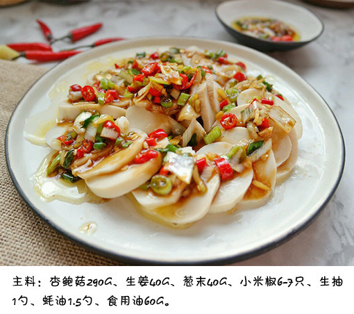 家常菜葱油杏鲍菇的做法