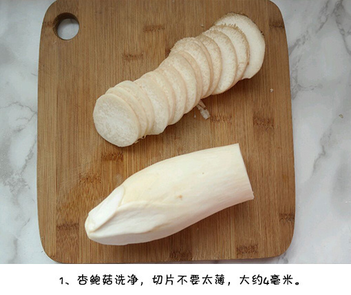 家常菜葱油杏鲍菇的做法 2