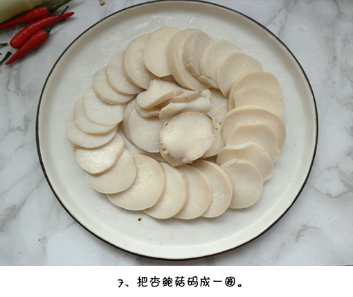 家常菜葱油杏鲍菇的做法 8