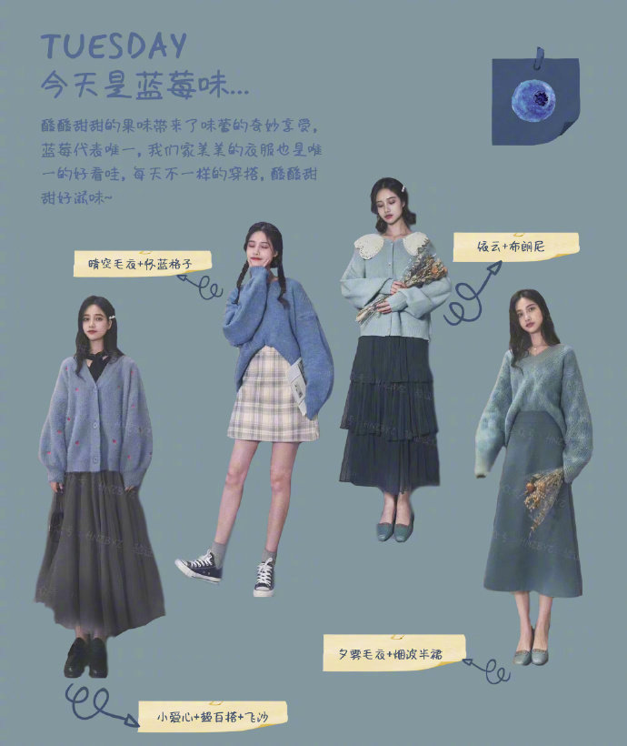 冬季少女穿搭今天你是什么味