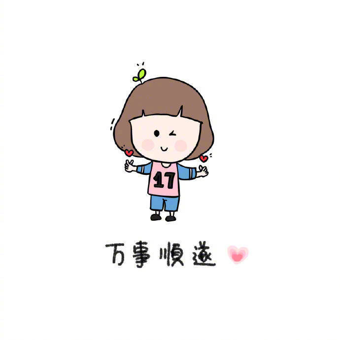 新的一年祈愿可爱头像集