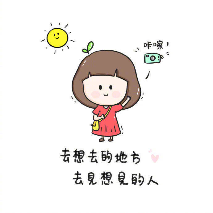 新的一年祈愿可爱头像集 6