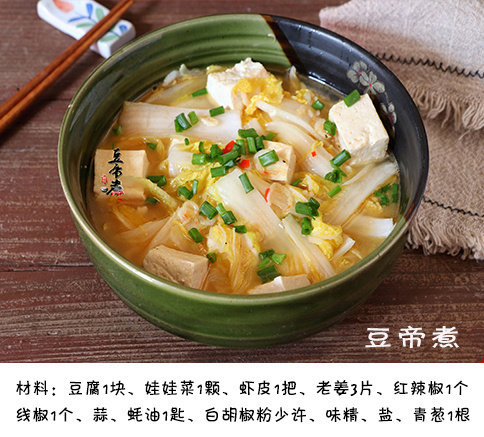补钙又鲜美的娃娃菜炖豆腐的做法