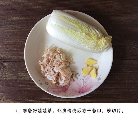 补钙又鲜美的娃娃菜炖豆腐的做法 2