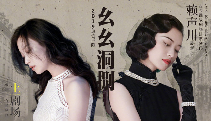 中国美女明星倪妮出席赖声川舞台剧《幺幺洞捌 6