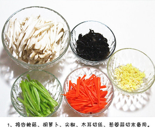 家常菜鱼香杏鲍菇的做法 2