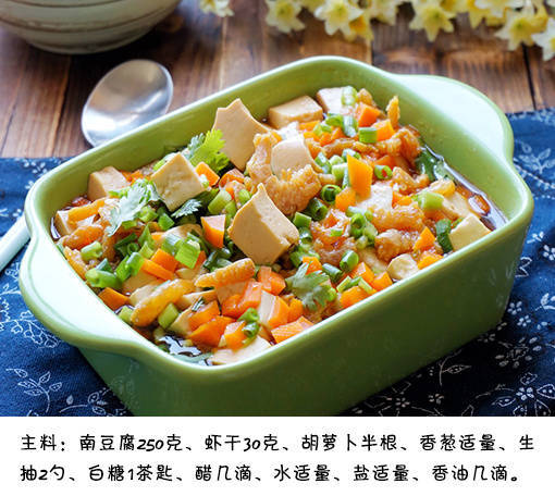 美味又健康的虾干蒸豆腐的做法