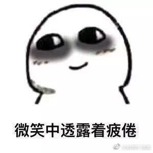搞笑头像表情包图片 熬夜的都是有钱人