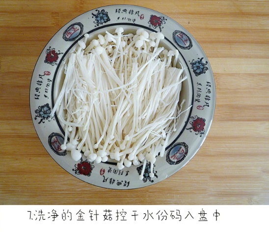 家常菜金针菇蒸牛肉的做法 8