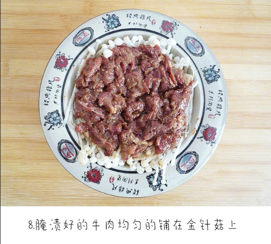 家常菜金针菇蒸牛肉的做法 9