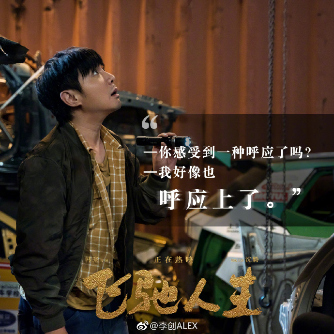 飞驰人生台词剧照图片 5
