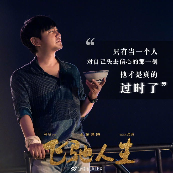 飞驰人生台词剧照图片 7