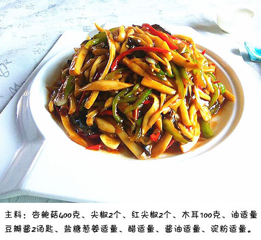 鱼香杏鲍菇的做法图解
