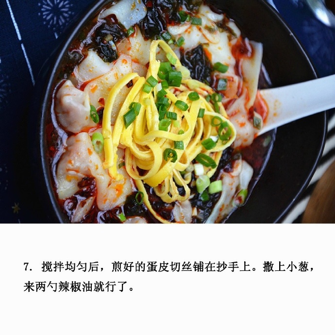 鲜嫩爽口的鲜虾红油抄手的做法 7