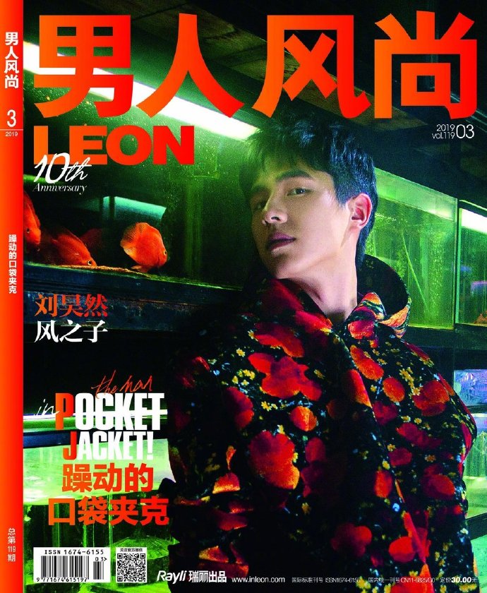 花样少年刘昊然登上《男人风尚LEON》3月刊封面图 9