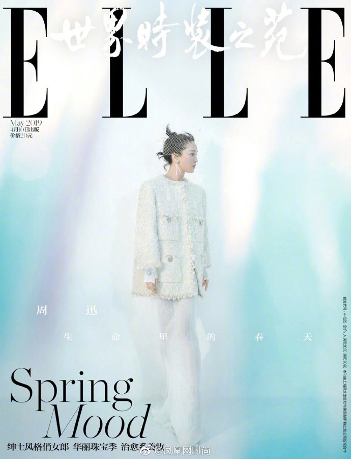 中国女演员周迅《elle》五月封面大片 4