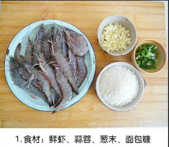 蒜蓉椒盐虾的做法 2
